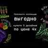Изображение Бандл: 5 дизайнов "Королева Грядок"