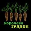 Изображение Бандл: 5 дизайнов "Королева Грядок"