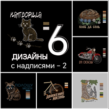 Изображение Бандл: 6 дизайнов - "Надписи 2"