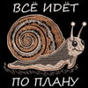 Изображение  "Улитка – всё по плану" дизайн машинной вышивки 