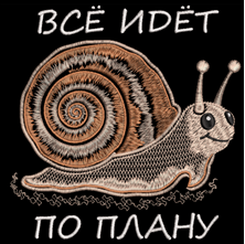 Изображение  "Улитка – всё по плану" дизайн машинной вышивки 