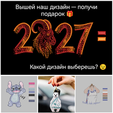 Изображение 🎁 Вышей наш дизайн — получи подарок!