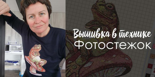 Как вышивать файл Жаба