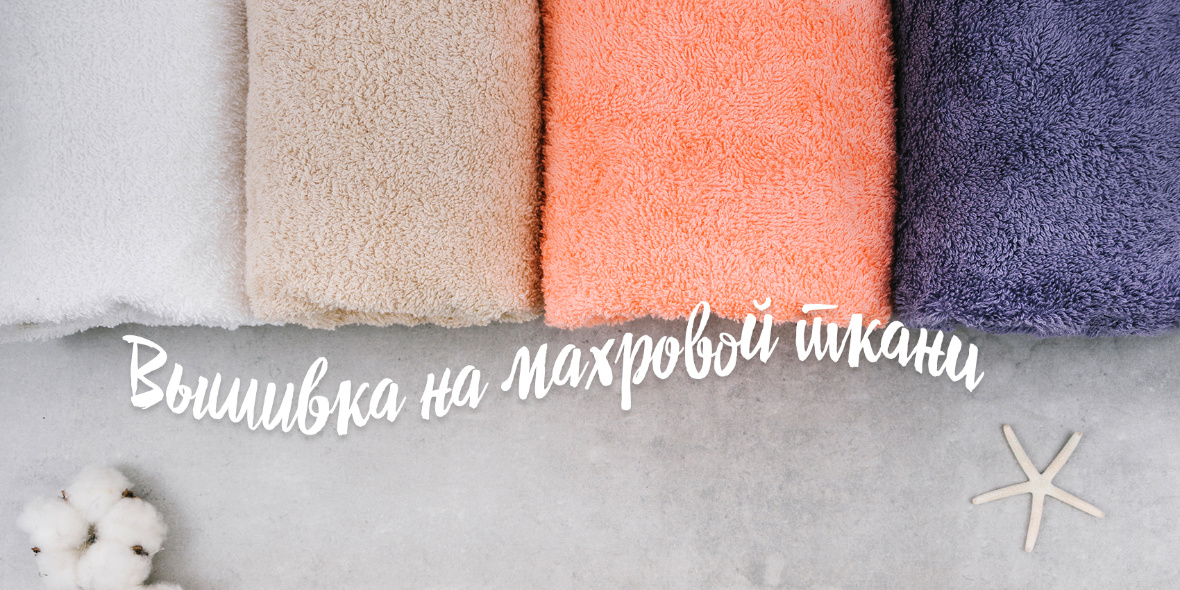 Технология машинной вышивки