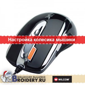 Авто прокрутка колесика мыши
