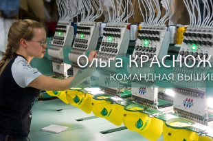 Вышивка на спортивной одежде: Ольга Красножен, Redraft