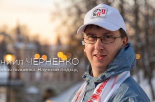 Оцифровка вышивки. Даниил Черненко и его научный подход