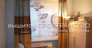 машинная вышивка пространство Василины Вахтомовой