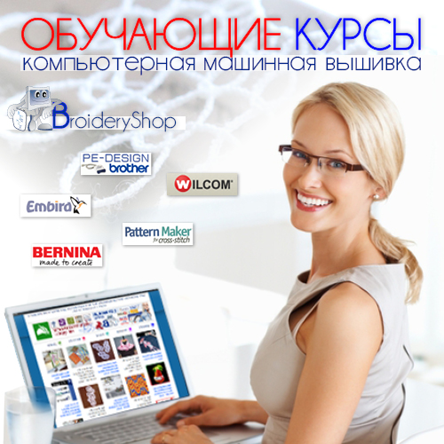 Курсы обучения машинной вышивке