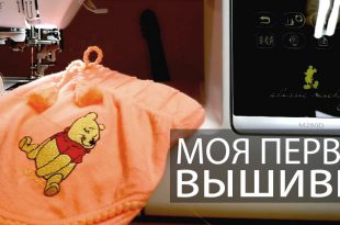 Машинная вышивка Он-лайн курс