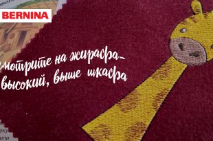 уроки bernina v8