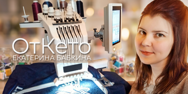 Екатерина Бабкина. Студия ОтКето