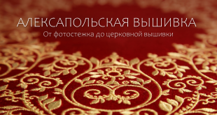 машинная вышивка студия Алексапольской процесс работы