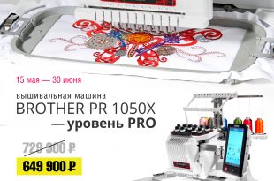 brother PR1050X