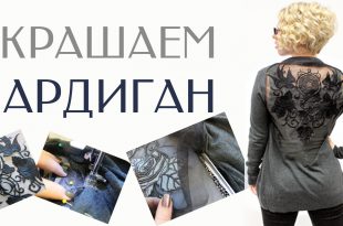 Машинная вышивка: Украшаем кардиган