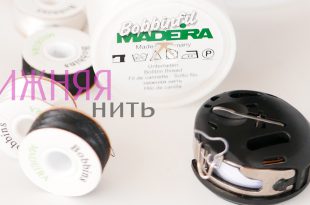 Нижняя нить для машинной вышивки на Broidery