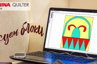 Bernina Quilter Рисуем Блоки