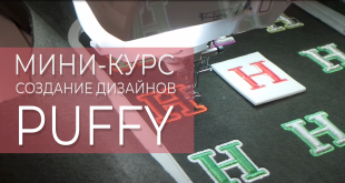 Создание объемной вышивки с PUFFY