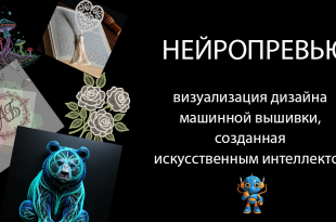 Нейропревью машинной вышивки — сетка, линейки и направляющие в вышивальной программе