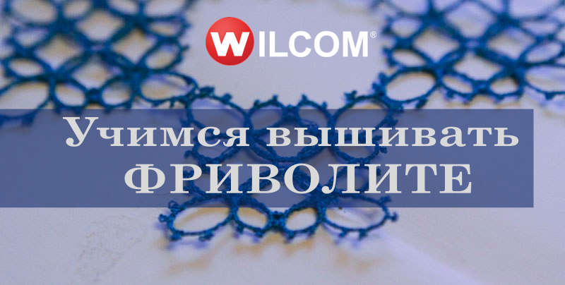 Мини-курс: Создание дизайнов в технике Фриволите