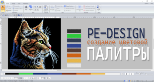 pe-design создание цветовой палитры