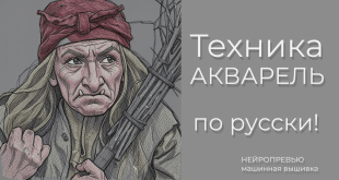 дизайн вышивки сказки акварельный стиль русские персонажи WatercolorRus