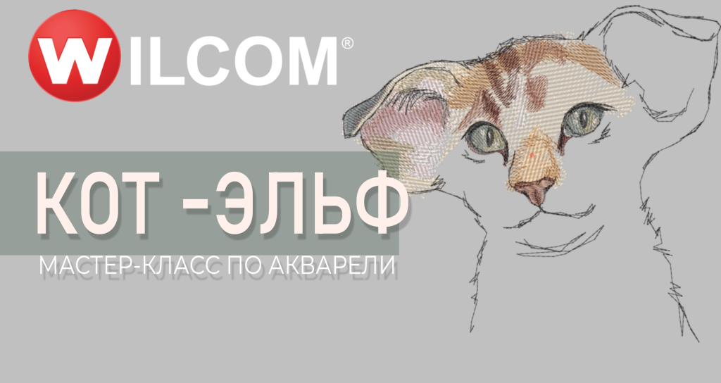мастер-класс Кот-Эльф вышивка в технике акварель