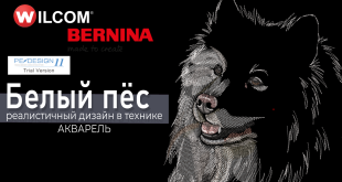 Реалистичные дизайны машинной вышивки в Wilcom ES: белый пёс в технике акварель